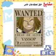 دفتر مشق ۲۰۰ برگ مشایخ طرح یاسوپ مدل انیمه وان پیس ONE PIECE کد WN125