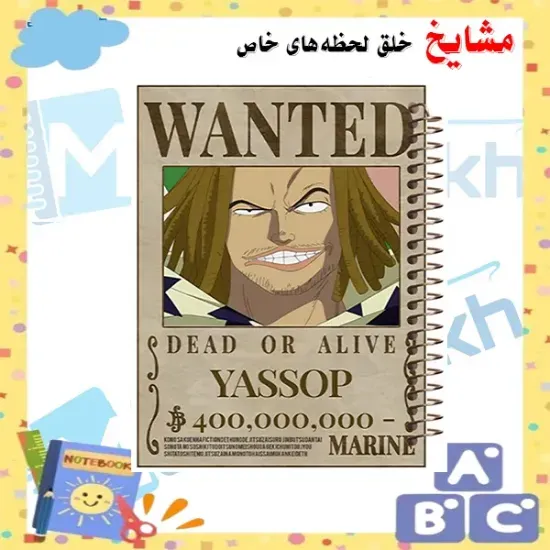 دفتر مشق ۲۰۰ برگ مشایخ طرح یاسوپ مدل انیمه وان پیس ONE PIECE کد WN125