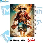 دفتر مشق مشایخ طرح مانکی دی لوفی MONKEY D LUFFY طرح انیمه وان پیس کد N429