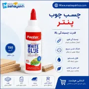 تصویر  چسب چوب 150 گرمی پنتر کد 026958