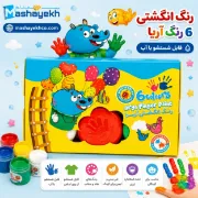 رنگ انگشتی ۶ رنگ آریا مناسب نقاشی و رنگ آمیزی کودکان کد 7003