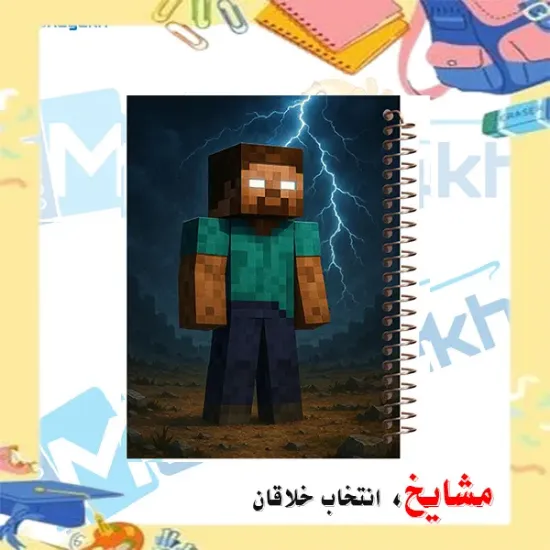 دفتر مشق مشایخ طرح ماینکرافت Minecraft مدل هیروبراین Herobrine با طراحی گیمینگ سایز وزیری کد N739
