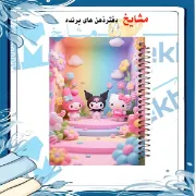 دفتر مشق 60 برگ مشایخ طرح مای ملودی و کرومی My Melody Kuromi کد MN724