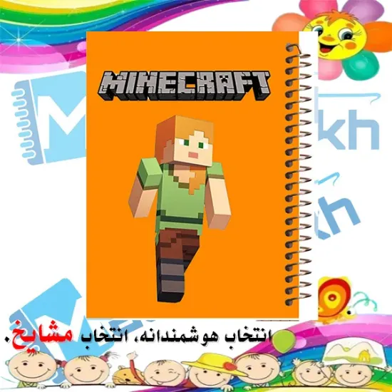 دفتر مشق مشایخ طرح الکس Alex مدل ماینکرافت Minecraft با طراحی گیمینگ سایز وزیری کد N650