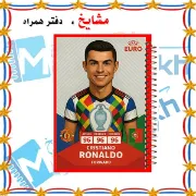 دفتر مشق مشایخ طرح رونالدو مدل فوتبالی با طراحی کریستیانو رونالدو و تم فوتبال سایز وزیری کد N858