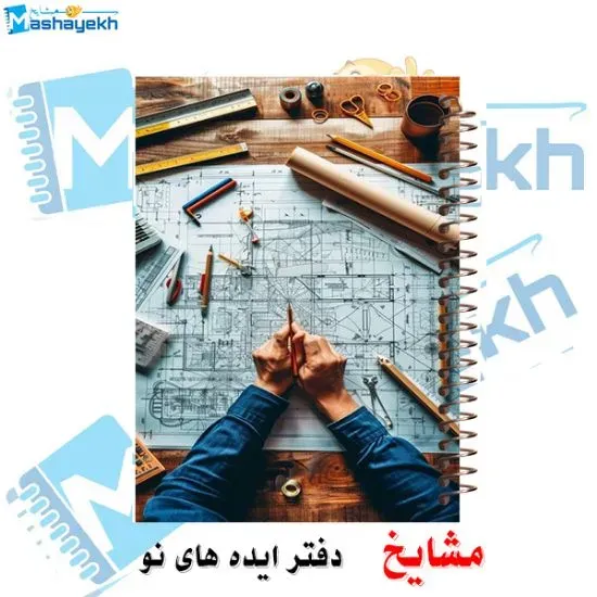 دفتر چک لیست روزانه ۶۰ و 100 برگ مشایخ مدل مهندس در حال نقشه کشی سایز A5 کد DM894
