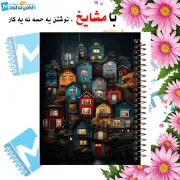 دفتر طراحی و اسکرپ بوک ۴۰ برگ مشایخ طرح خانه های دم رودخانه سایز A4 با کاغذ کرافت ۱۲۵ گرمی کد PSC277