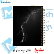 دفتر مشق مشایخ طرح رعد و برق در شب تاریک با طراحی دارک و پرانرژی سایز وزیری کد N171