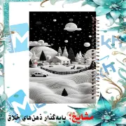 دفتر لغت انگلیسی مشایخ طرح یک شب زیبای برفی سایز B6 سه ستونی با جلد طلقی پشت جلد چوبی و فنر مارپیچ کد L951