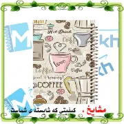 دفتر لغت انگلیسی مشایخ طرح حس خوب نوشیدن قهوه سایز B6 سه ستونی با جلد طلقی پشت جلد چوبی و فنر مارپیچ کد L110