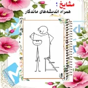 دفتر لغت فارسی مشایخ طرح تو کلت مغز داری یا پوکه سایز B6 چهار ستونی با جلد طلقی پشت جلد چوبی و فنر مارپیچ کد F464