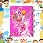 دفتر نقاشی مشایخ طرح اسکای مدل گشت پنجه‌ای PAW Patrol کد C104 سایز وزیری با جلد طلقی و فنر مارپیچ