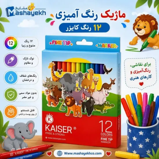 📋 🎨 ماژیک رنگ آمیزی 12 رنگ کایزر مدل SK812 مناسب نقاشی و رنگ آمیزی کودک