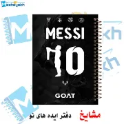 📋 ⚽ دفتر خط دار A4 مشایخ طرح لیونل مسی کد AF683 با جلد طلقی و فنر مارپیچ