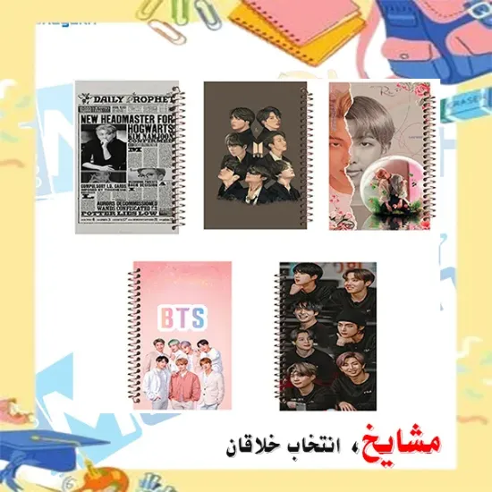 ست دفتر مشق مشایخ طرح گروه بی تی اس BTS بسته 5 عددی با فنر مارپیچ جلد طلقی جلد پشتی چوبی و کاغذ 70 گرمی کد NSET 3003