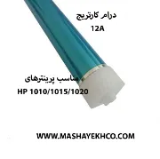 تصویر  درام 1010 مناسب پرینترهای HP 1010/1015/1018/1020