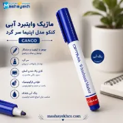 تصویر  ماژیک وایتبرد کنکو اپتیما مدل سر گرد