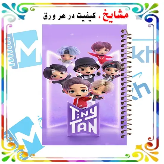 دفتر نقاشی مشایخ سایز وزیری طرح بی تی اس BTS با جلد طلقی فنر مارپیچ و کاغذ 70 گرمی کد C162