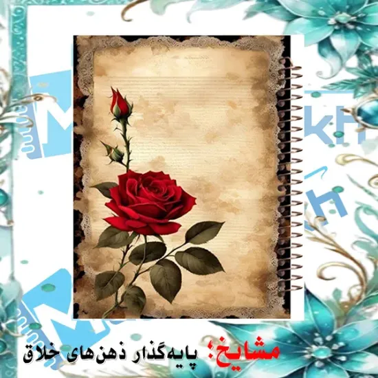 دفتر شکرگزاری و آرزوها مشایخ سایز A5 طرح یک شاخه گل رز سرخ با جلد طلقی جلد پشت چوبی فنر مارپیچ و چاپ رنگی کد DT369