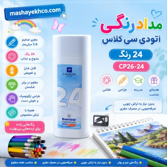 مداد رنگی اتودی 24 رنگ سی کلاس مدل CP26-24 با نوک 2 میلیمتری سختی 2B مغزی نرم و پررنگ رنگ واقعی و بدنه 6 گوش