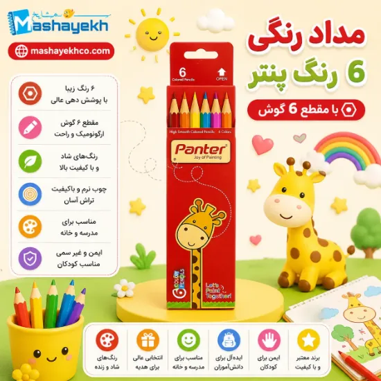 تصویر  مداد رنگی 6 رنگ پنتر کد PCP 103 – 6