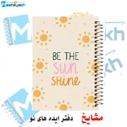 دفتر چک لیست روزانه مشایخ طرح بدرخش مدل جملات انگیزشی کد DM155 سایز A5 با جلد طلقی و فنر مارپیچ