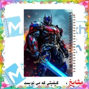   دفتر مشق ۶۰ برگ حاشیه دار مشایخ طرح تبدیل شوندگان کد MNR673 سایز وزیری با چاپ داخلی رنگی