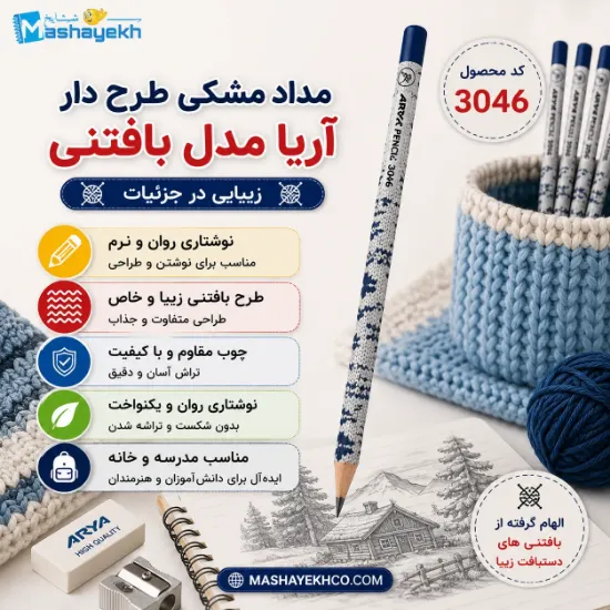 مداد آریا طرح فانتزی پیکسلی کد A32 با نوک HB و بدنه چوبی مقطع گرد