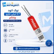 نوک مداد نوکی ۰.۷ میلی‌متری پنتر کد PL107 سختی 2B بسته ۱۲ عددی