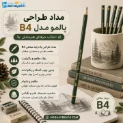 تصویر  مداد طراحی پالمو مدل B4
