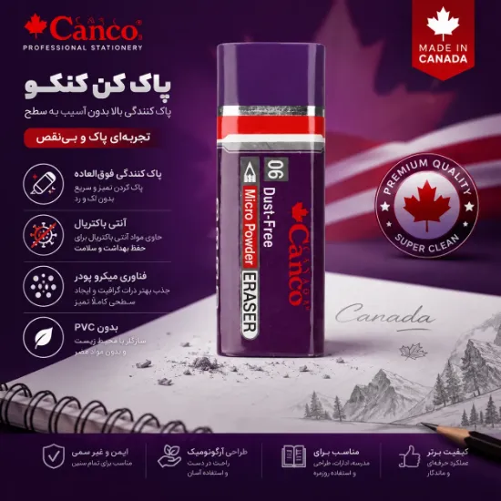 پاک‌کن آنتی‌باکتریال کنکو مدل 06 بدون پرز با قدرت پاک‌کنندگی بسیار زیاد