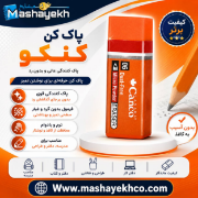 تصویر  پاک کن آنتی باکتریال کنکو مدل 06 