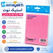 استیک نوت 100 برگ سایز A6 مدل خط دار چسبی کد GS-37 مناسب یادداشت برداری و برنامه ریزی