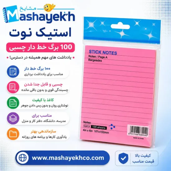 استیک نوت 100 برگ سایز A6 مدل خط دار چسبی کد GS-37 مناسب یادداشت برداری و برنامه ریزی