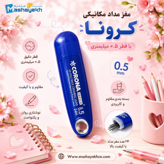 نوک اتود 0.5 میلیمتری کرونا مدل HI POLYMER LEAD بسته 24 عددی