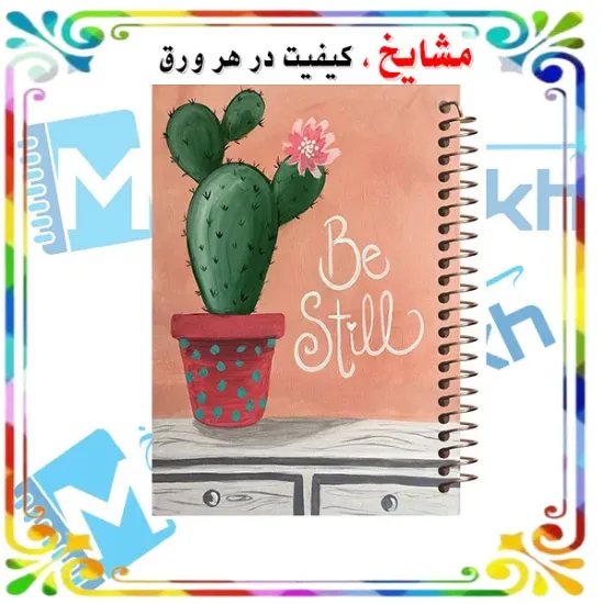 دفتر لغت فارسی مشایخ طرح کاکتوس کد F257 با طراحی گیاهی و فانتزی مناسب دانش آموزان