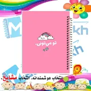 دفتر لغت فارسی مشایخ طرح تو می تونی مدل جملات انگیزشی کد F397 مناسب دانش آموزان