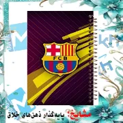 دفتر نقاشی مشایخ طرح باشگاه بارسلونا FC Barcelona کد C193 سایز وزیری جلد طلقی فنر مارپیچ کاغذ 70 گرم