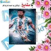 دفتر نقاشی مشایخ طرح لیونل مسی با پیراهن تیم ملی آرژانتین Lionel Messi کد C242 سایز وزیری جلد طلقی فنر مارپیچ