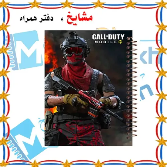 دفتر نقاشی مشایخ طرح کالاف مدل گیمینگ Call of Duty کد C299 سایز وزیری جلد طلقی فنر مارپیچ کاغذ 70 گرم