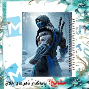دفتر نقاشی مشایخ طرح ساب زیرو Sub-Zero مدل بازی های مبارزه ای Mortal Kombat کد C338 سایز وزیری جلد طلقی فنر مارپیچ