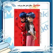 دفتر شطرنجی ۵۰ برگ مشایخ طرح لیدی باگ مدل ماجراجویی در پاریس خانه درشت ۱×۱ سانتی متر سایز وزیری جلد طلقی فنر مارپیچ کد CH106
